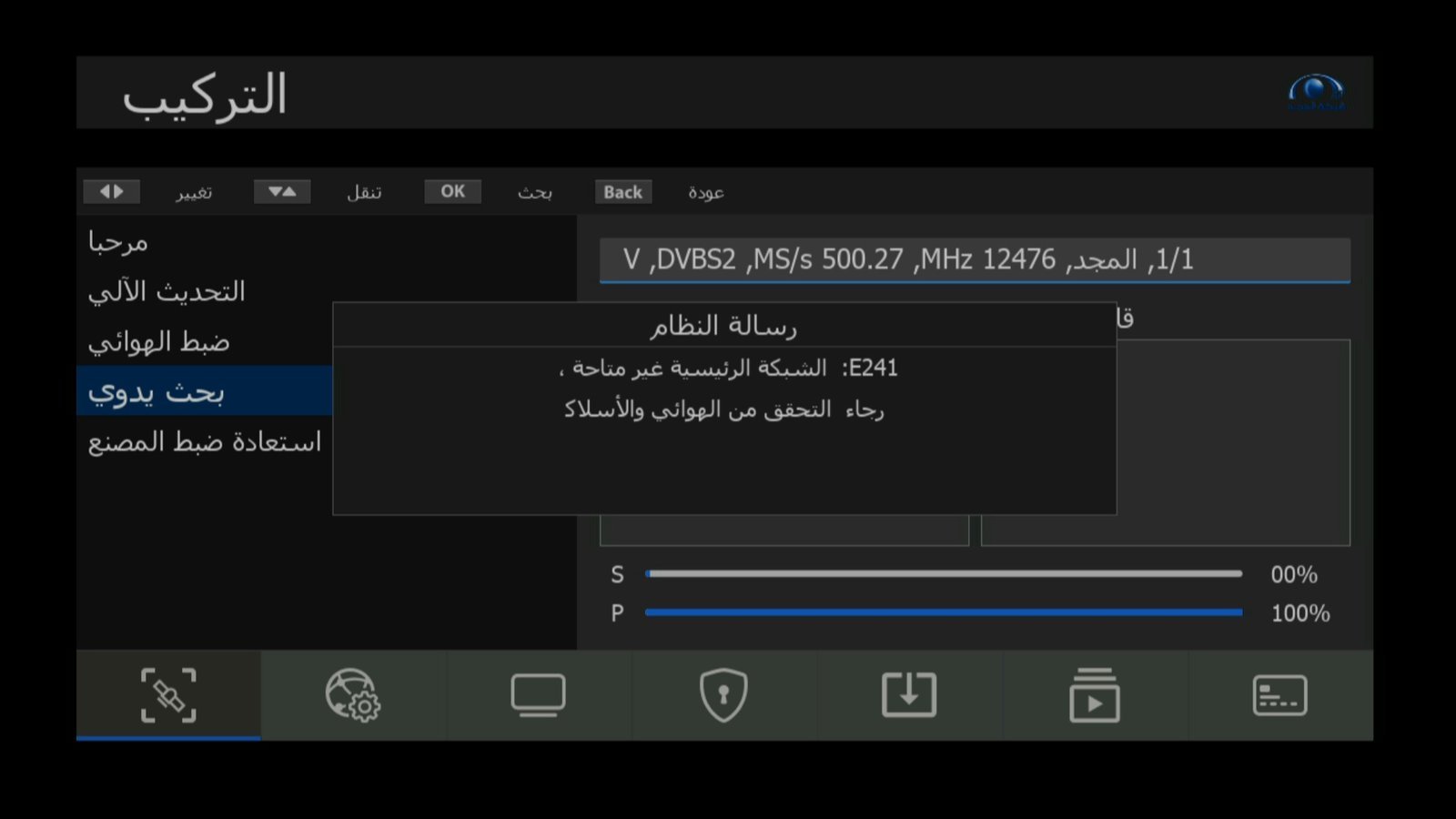 التحقق من جودة إشارة المجد (Q) في شاشة البحث اليدوي