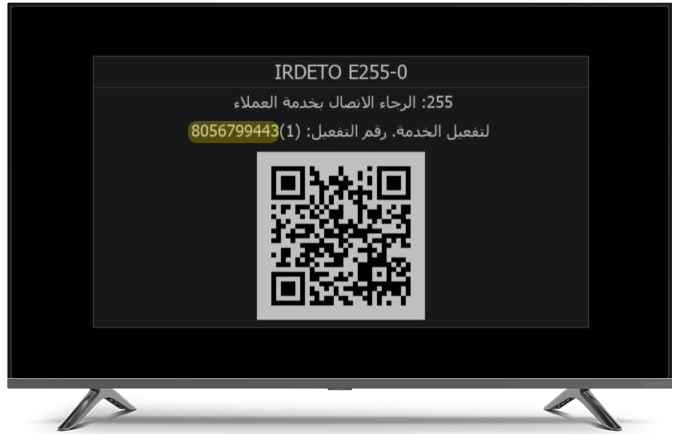 الرسالة 255 للتفعيل أول مرة