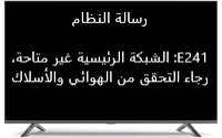 رسالة الخطأ 241