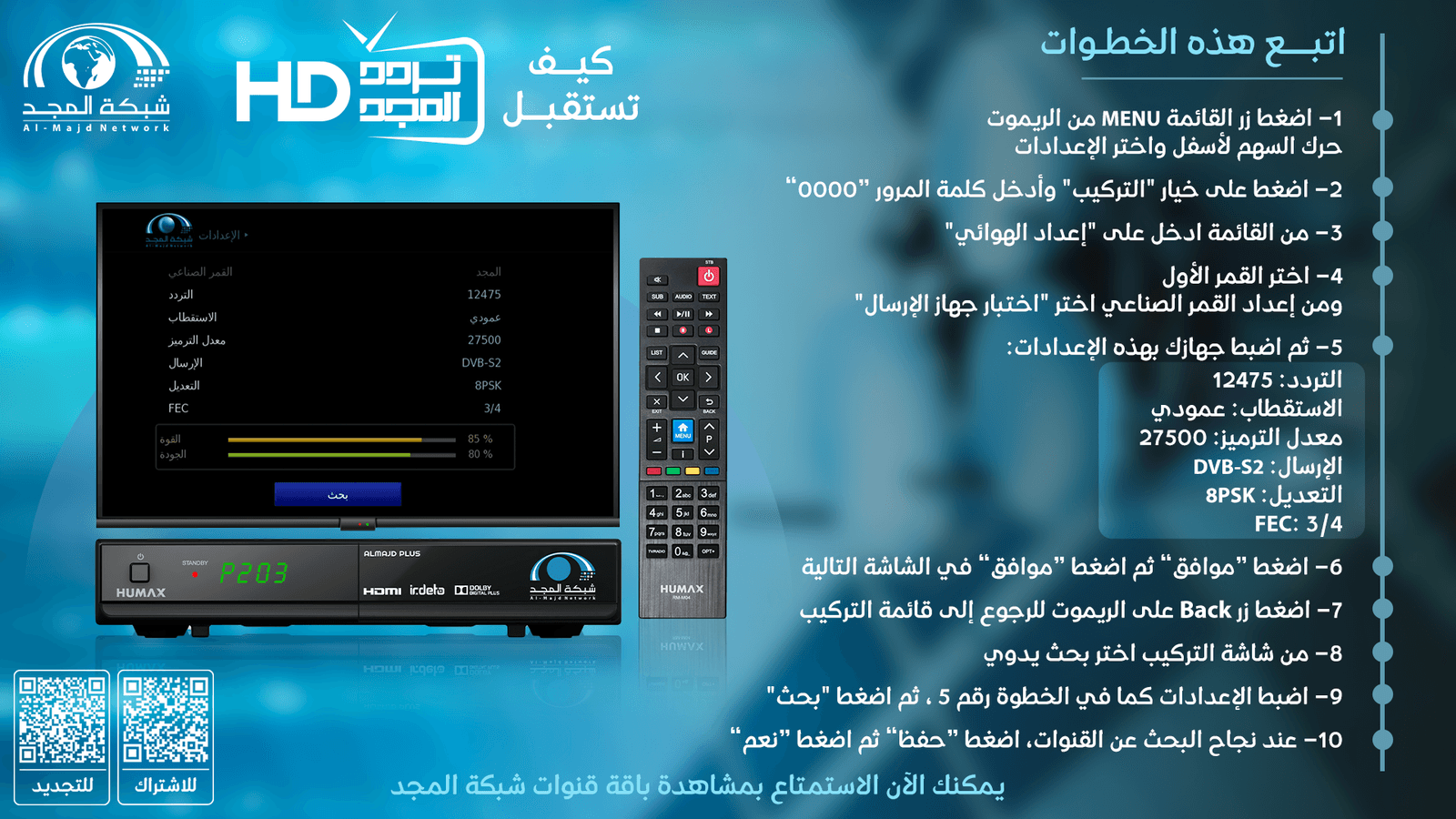 البحث اليديوي رسيفر المجد بلص