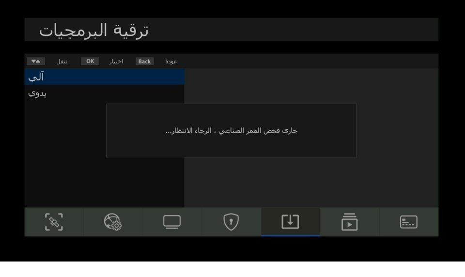 التحقق من إشارة ترقية برمجيات رسيفر المجد