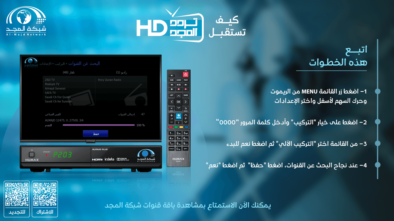 التركيب الآلي لرسيفر المجد بلص