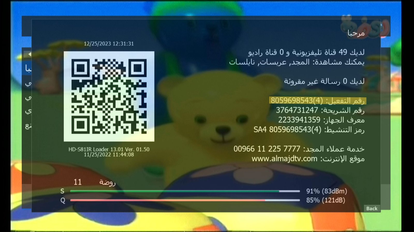 Welcome screen - Activation Number رقم التفعيل