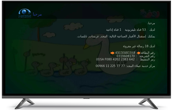 Welcome screen - Smartcard Number رقم البطاقة