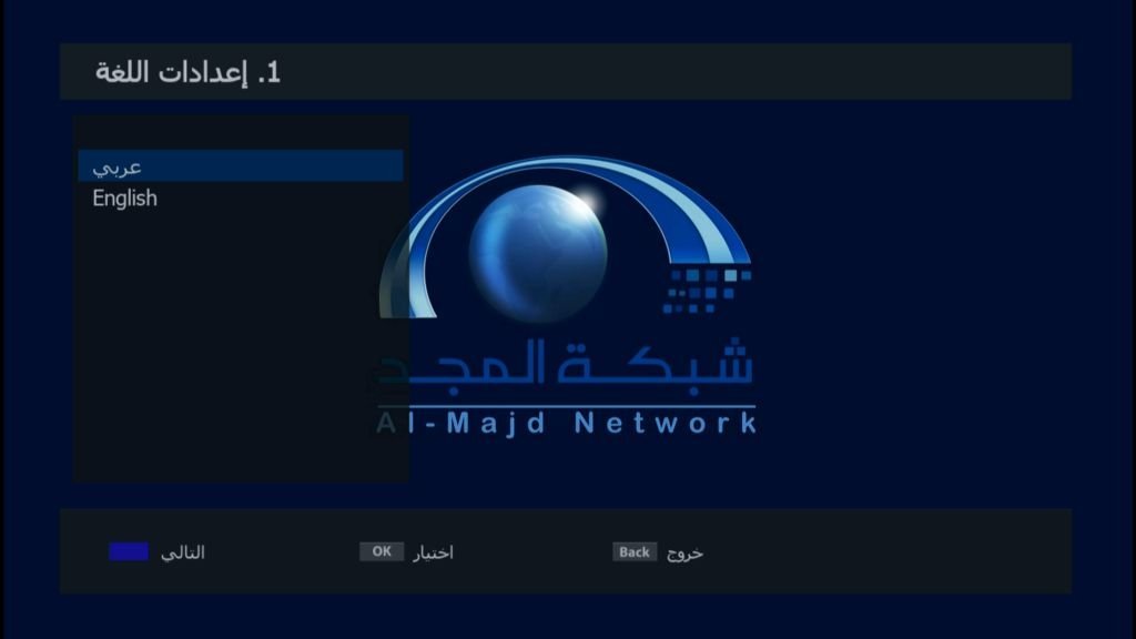 مساعد التشغيل أول مرة - اختيار اللغة