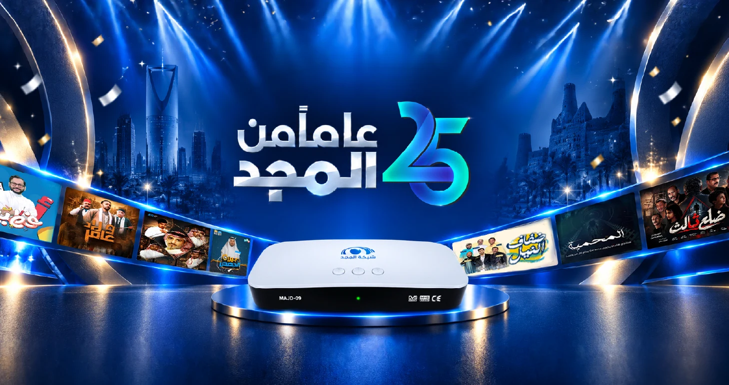 25 عامًا من المجد