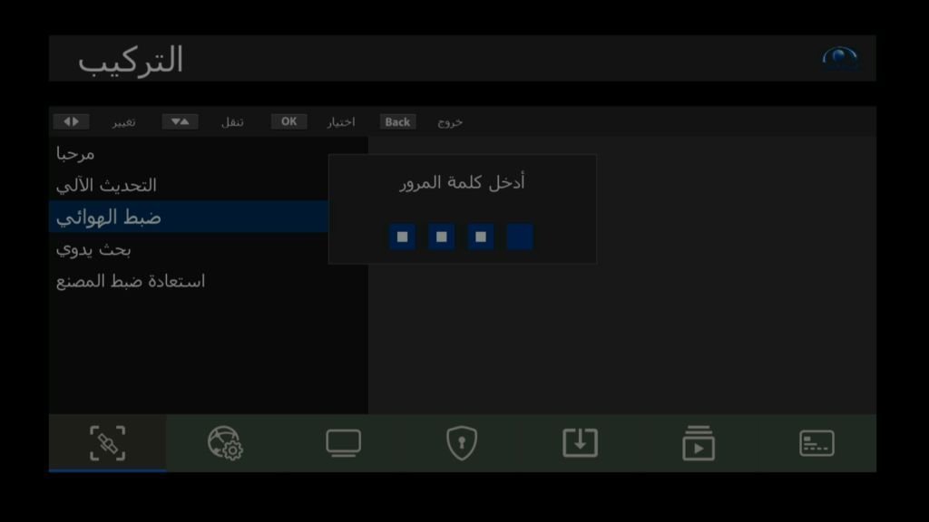 التركيب - ضبط الهوائي - كلمة المرور