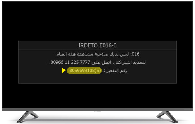E016 Activation Code