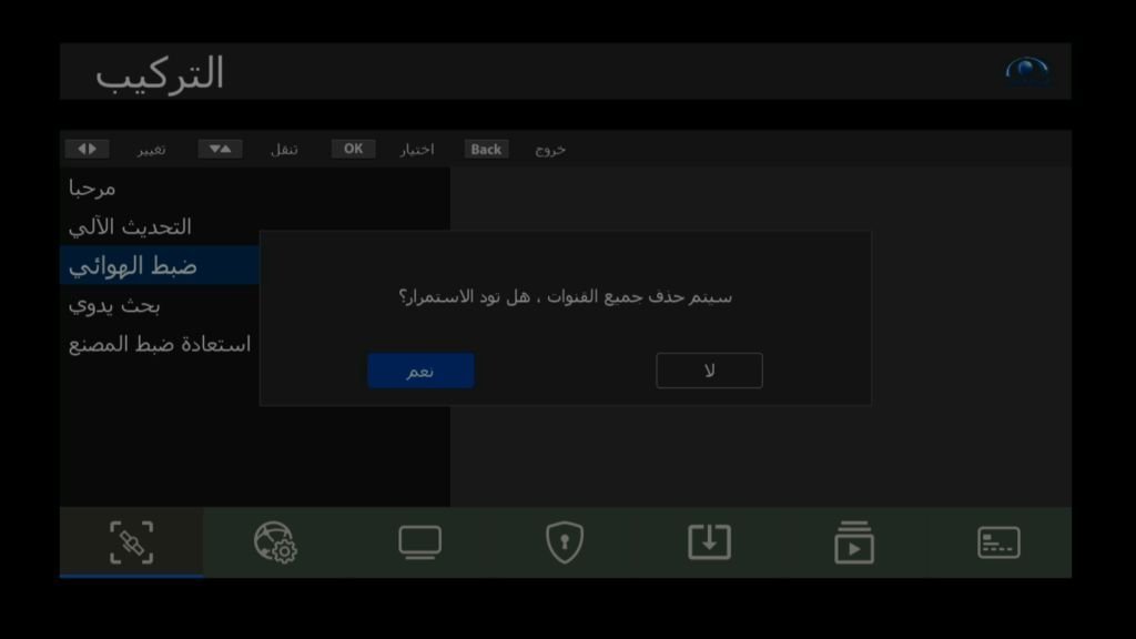 التركيب - ضبط الهوائي - حذف القنوات - نعم
