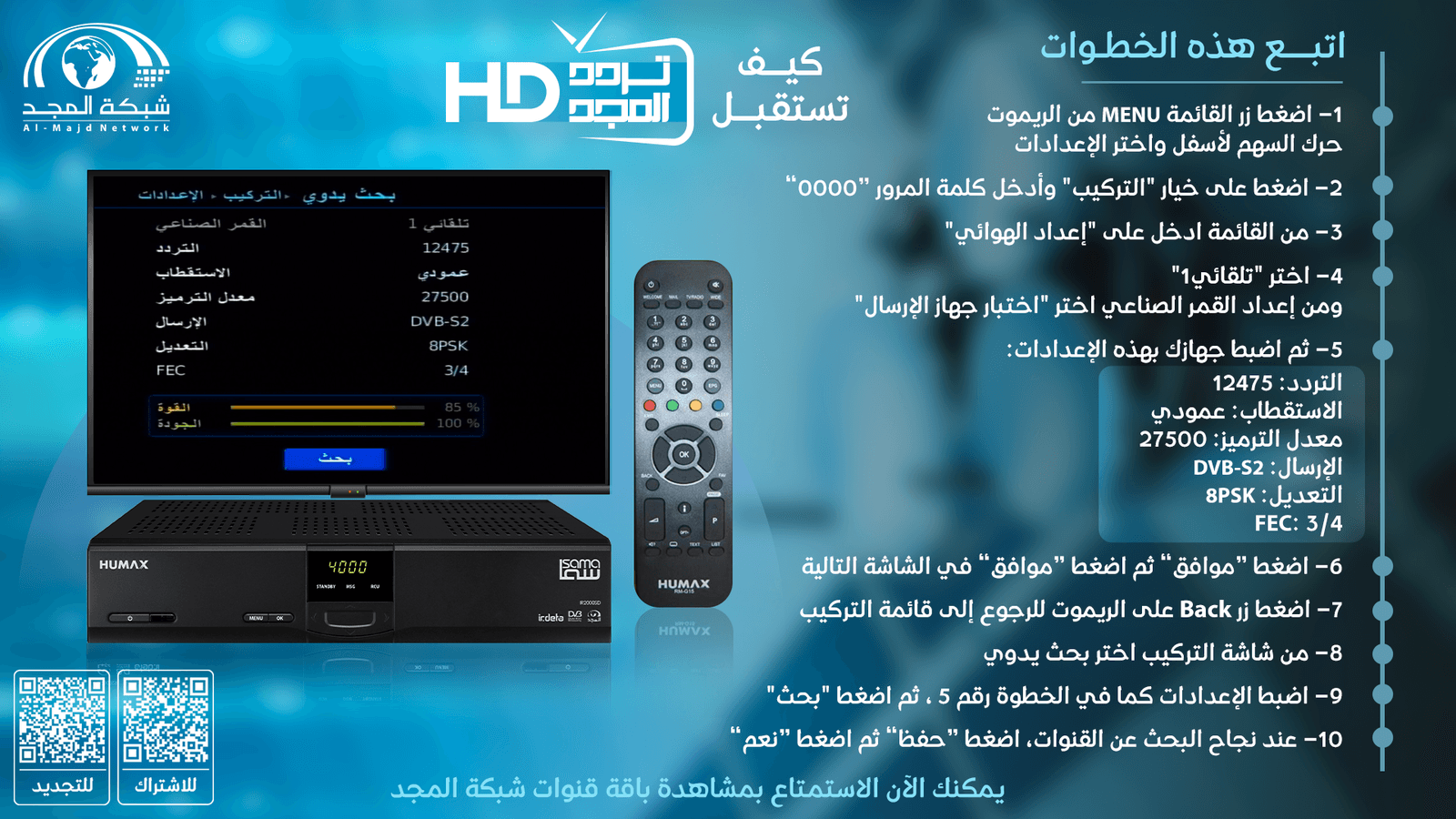 البحث اليدوي لرسيفر سما