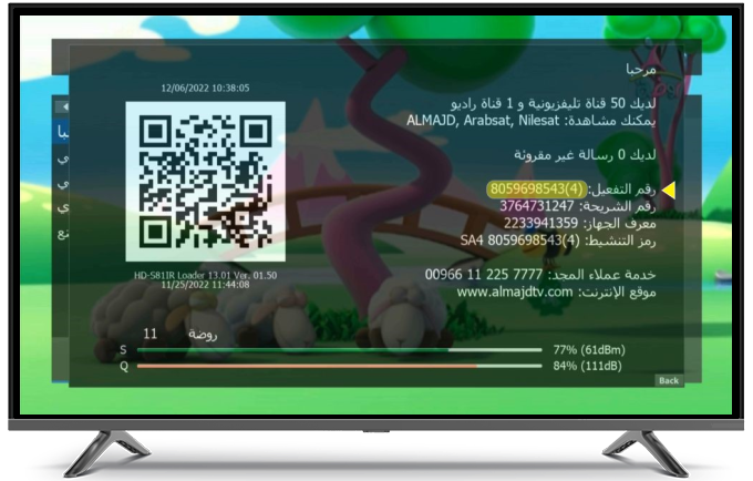 Welcome screen - Activation Number رقم التفعيل